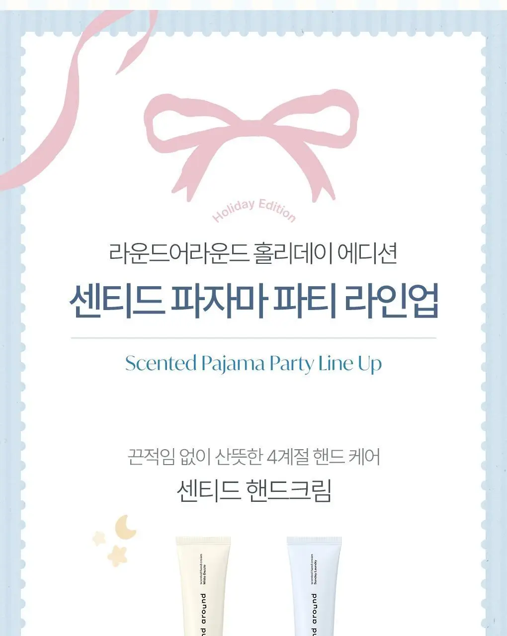 [홀리데이한정]라운드어라운드 하트 센티드 배쓰밤 80g[화이트 대즐] 상세페이지 14